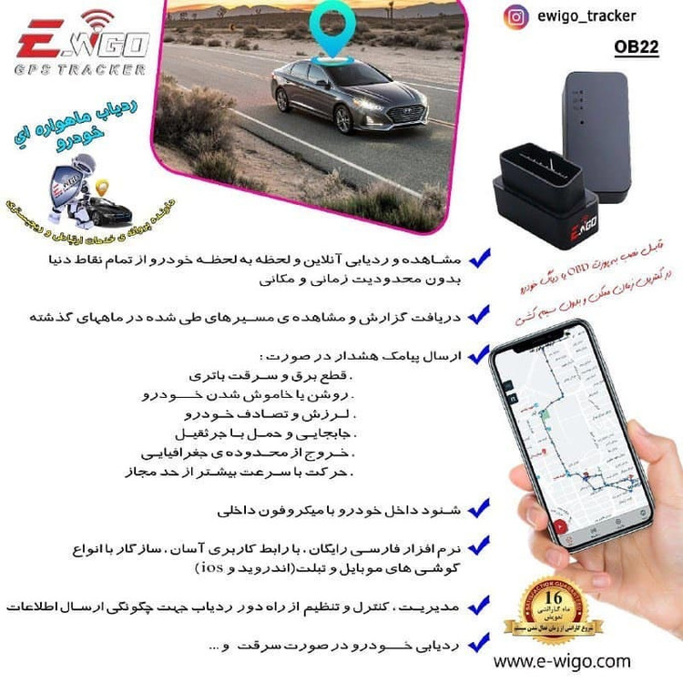 ردیاب خودرو ویگو مدل OB22D با قابلیت شنود و باتری ۴۰۰ میلیآمپر