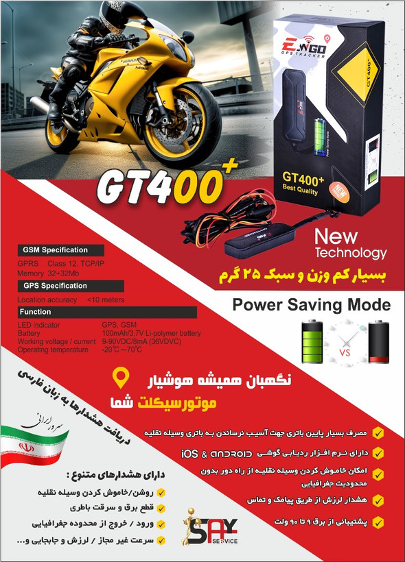 ردیاب موتورسیکلت و خودرو ویگو Ewigo مدل GT400 پلاس
